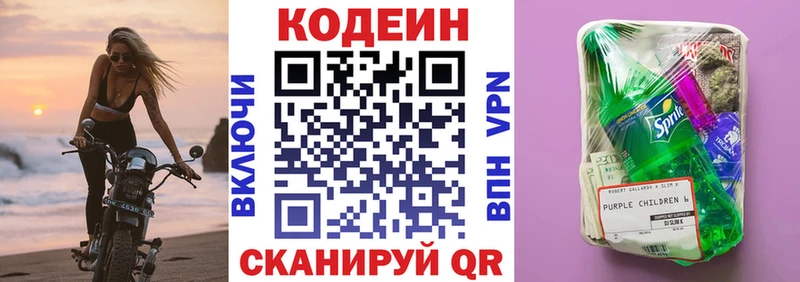 продажа наркотиков  Магнитогорск  Кодеиновый сироп Lean Purple Drank 